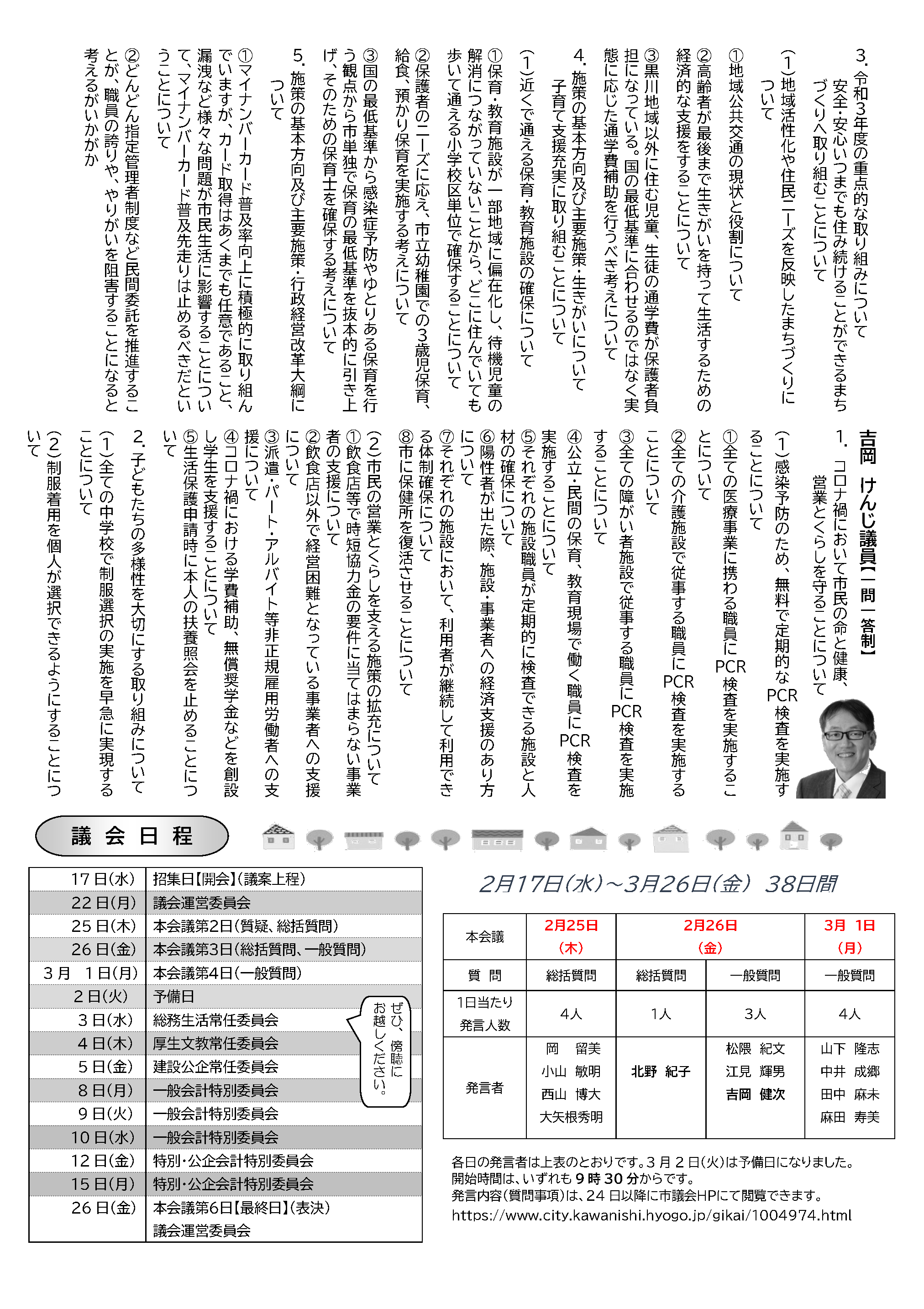 日本共産党川西市議団ニュース　No.17（2021.2.）２面